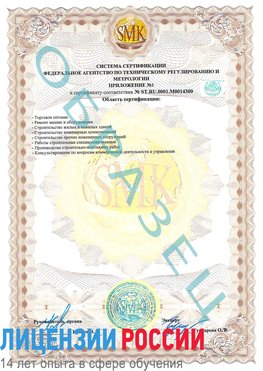 Образец сертификата соответствия (приложение) Лиски Сертификат OHSAS 18001